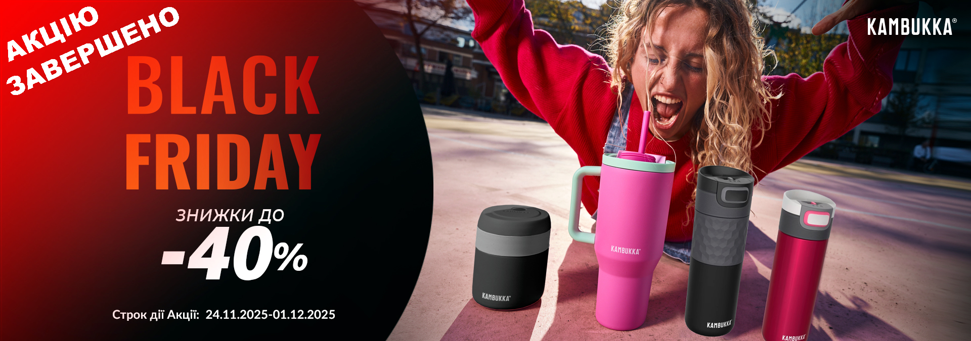 Акція на Black Friday!