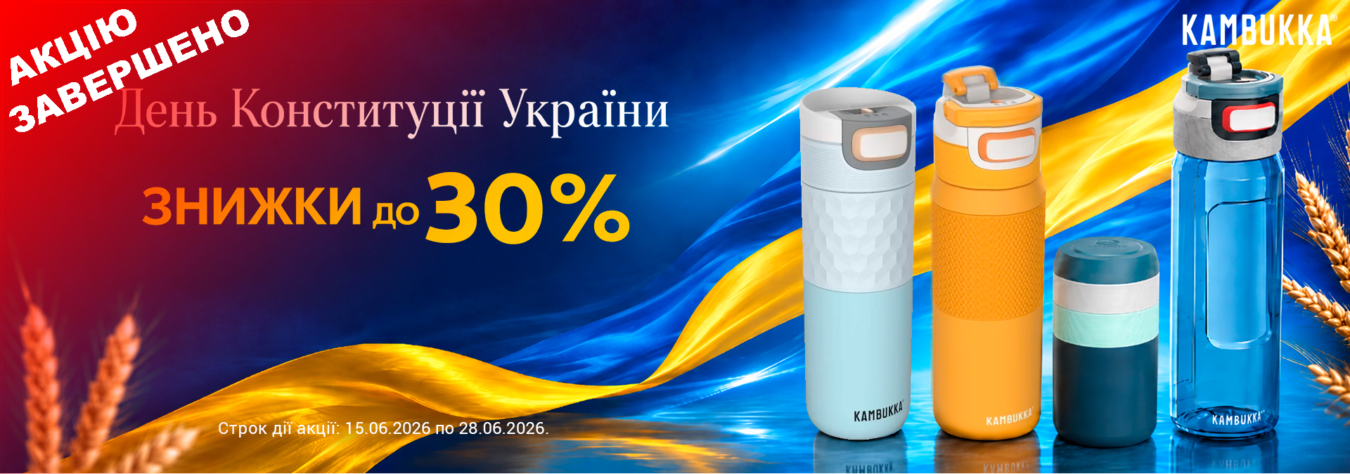Акція до Дня Конституції України