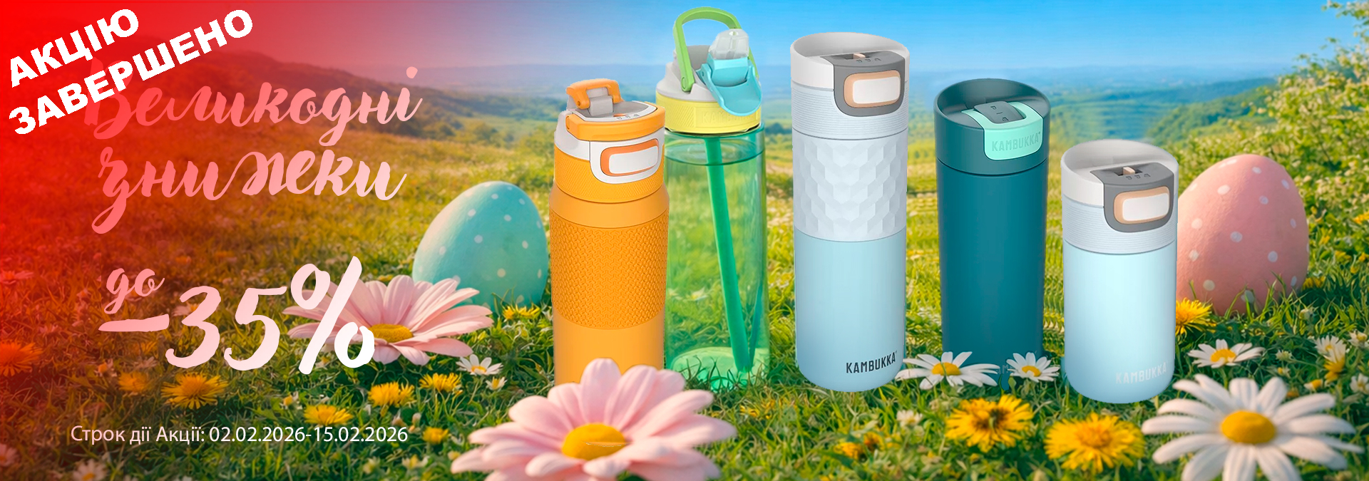 Великодні знижки!